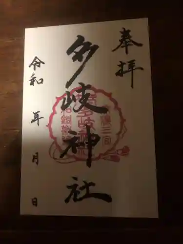 多岐神社(岐阜県)