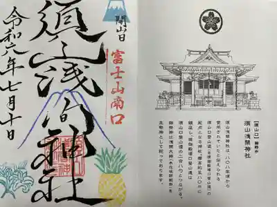 須山浅間神社(静岡県)