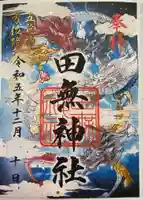 田無神社(東京都)