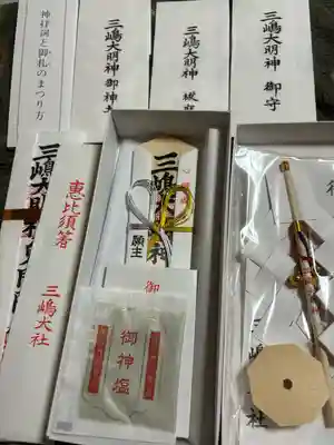 三嶋大社(静岡県)