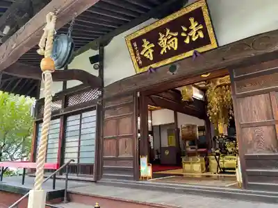 法輪寺(東京都)