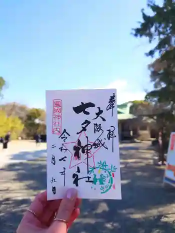 七夕神社(豊国神社 境内摂社)の御朱印 2025年02月