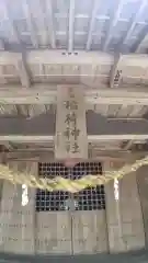 稲荷神社の本殿