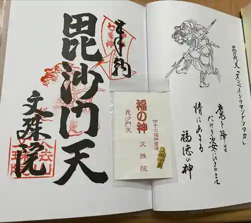 文殊院の御朱印