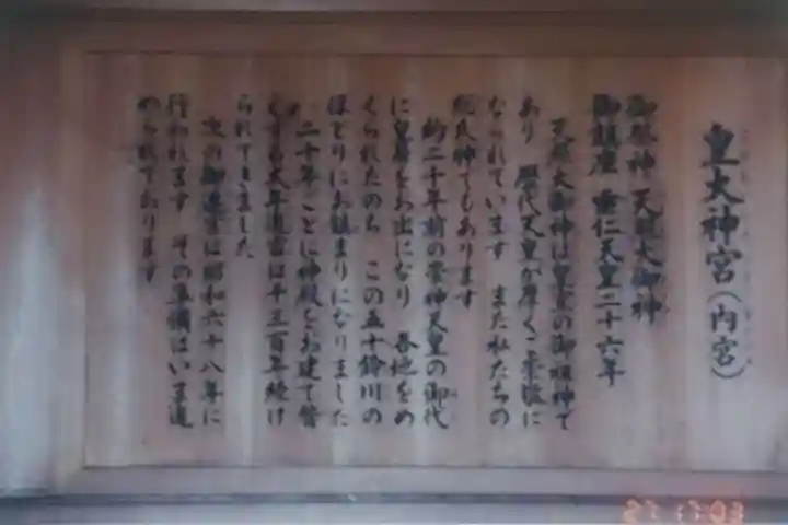 伊勢神宮内宮(皇大神宮)の歴史