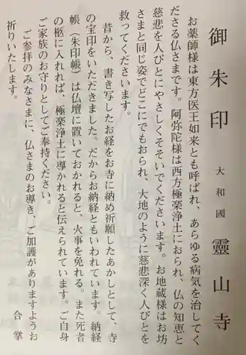 霊山寺の授与品その他