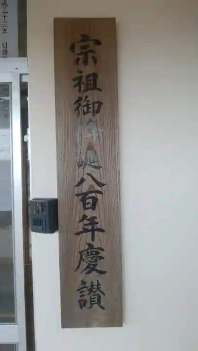 妙法寺のその他建物