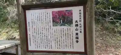 真福寺(埼玉県)