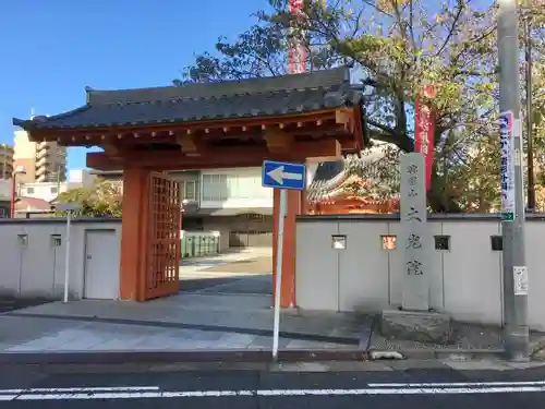 大光院の山門・神門