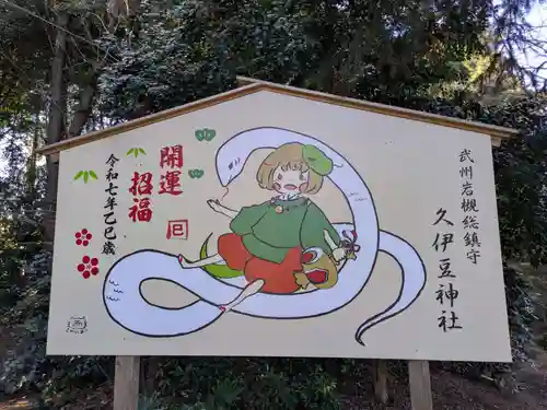 岩槻久伊豆神社(埼玉県)