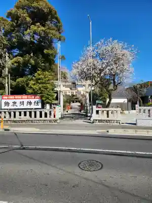 鈴鹿明神社の{uncategorized: "未分類", other: "その他", undefined: "問題あり", building: "その他建物", grave: "お墓", sacred_gate: "鳥居", guardian: "狛犬", statue: "像", buddha: "仏像", history: "歴史", nature: "自然", garden: "庭園", animal: "動物", pagoda: "塔", temizu: "手水舎", mountain_gate: "山門・神門", sanctuary: "本殿・本堂", subordinate: "末社・摂社", art: "芸術", scenery: "景色", jizo: "地蔵", ema: "絵馬", goshuin: "御朱印", omikuji: "おみくじ", items: "授与品その他", amulet: "お守り", goshuincho: "御朱印帳", eats: "食事", festival: "お祭り", votive_dance: "神楽", shichigosan: "七五三参", wedding: "結婚式", experience: "体験その他", initially: "初詣", around: "周辺", anti_infection: "感染症対策"}