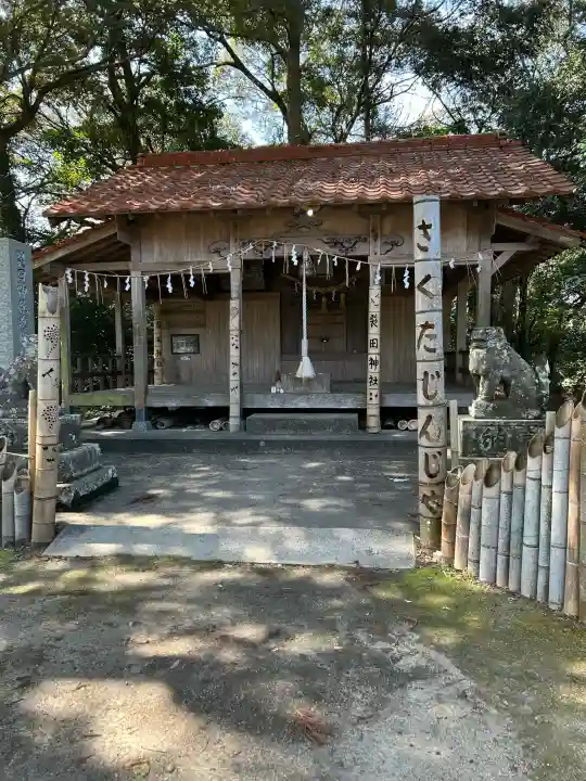 裂田神社の{uncategorized: "未分類", other: "その他", undefined: "問題あり", building: "その他建物", grave: "お墓", sacred_gate: "鳥居", guardian: "狛犬", statue: "像", buddha: "仏像", history: "歴史", nature: "自然", garden: "庭園", animal: "動物", pagoda: "塔", temizu: "手水舎", mountain_gate: "山門・神門", sanctuary: "本殿・本堂", subordinate: "末社・摂社", art: "芸術", scenery: "景色", jizo: "地蔵", ema: "絵馬", goshuin: "御朱印", omikuji: "おみくじ", items: "授与品その他", amulet: "お守り", goshuincho: "御朱印帳", eats: "食事", festival: "お祭り", votive_dance: "神楽", shichigosan: "七五三参", wedding: "結婚式", experience: "体験その他", initially: "初詣", around: "周辺", anti_infection: "感染症対策"}