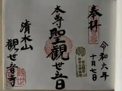 百八観音霊場 第百ハ番