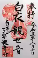 観音寺(三重県)