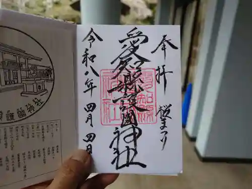 愛知縣護國神社(愛知県)