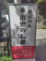 愛宕神社(東京都)
