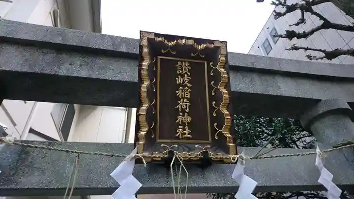 讃岐小白稲荷神社のその他建物