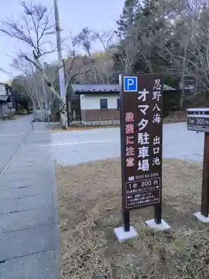 稲荷社（忍野八海　出口池）(山梨県)