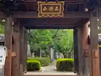 大徳寺の山門・神門