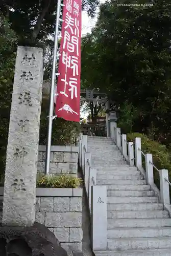 多摩川浅間神社(東京都)