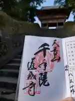 道成寺の御朱印