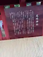 尾崎神社(石川県)