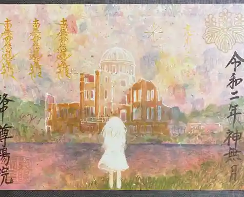 尊陽院の御朱印