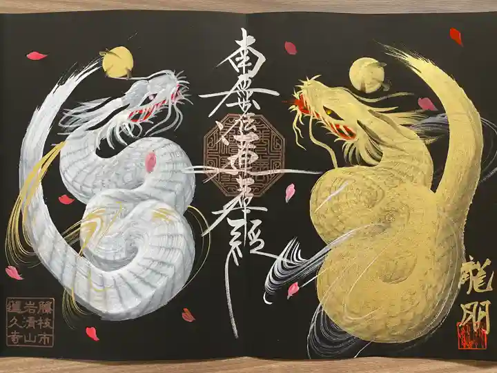 蓮久寺(静岡県)