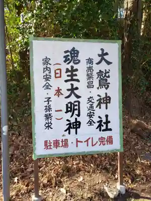 大鷲神社のその他建物