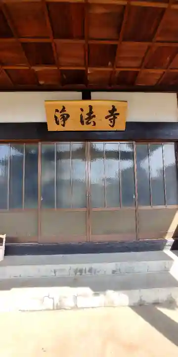 浄法寺の本殿・本堂