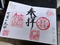 名古屋東照宮の御朱印