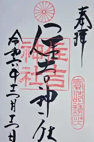 住吉神社の{uncategorized: "未分類", other: "その他", undefined: "問題あり", building: "その他建物", grave: "お墓", sacred_gate: "鳥居", guardian: "狛犬", statue: "像", buddha: "仏像", history: "歴史", nature: "自然", garden: "庭園", animal: "動物", pagoda: "塔", temizu: "手水舎", mountain_gate: "山門・神門", sanctuary: "本殿・本堂", subordinate: "末社・摂社", art: "芸術", scenery: "景色", jizo: "地蔵", ema: "絵馬", goshuin: "御朱印", omikuji: "おみくじ", items: "授与品その他", amulet: "お守り", goshuincho: "御朱印帳", eats: "食事", festival: "お祭り", votive_dance: "神楽", shichigosan: "七五三参", wedding: "結婚式", experience: "体験その他", initially: "初詣", around: "周辺", anti_infection: "感染症対策"}