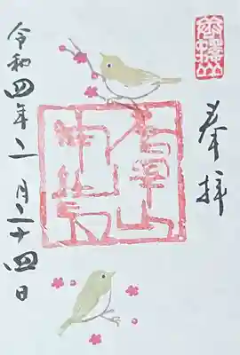 御朱印✨(書き置き)