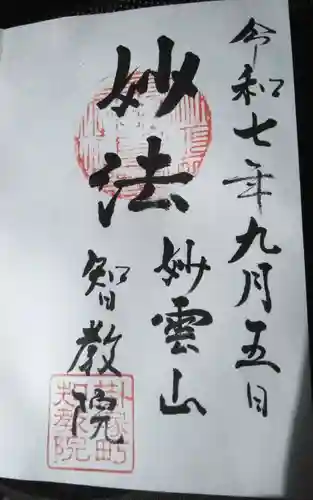 智教院(静岡県)