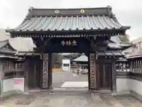 覚林寺(東京都)