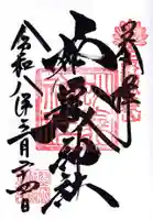 妙義神社(群馬県)