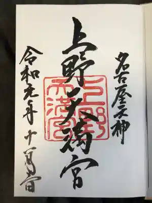 初めての御朱印!!