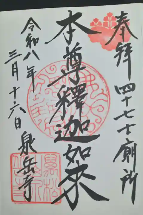 泉岳寺(東京都)