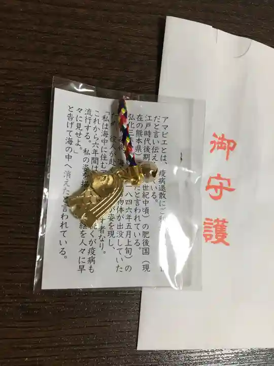 福泉寺のお守り