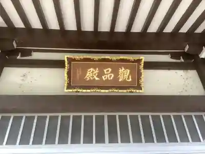 高田寺の本殿・本堂