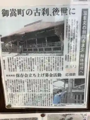 願興寺(岐阜県)