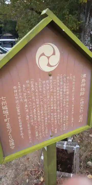 樹木神社の歴史