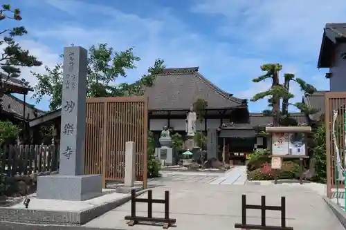 妙楽寺(愛知県)