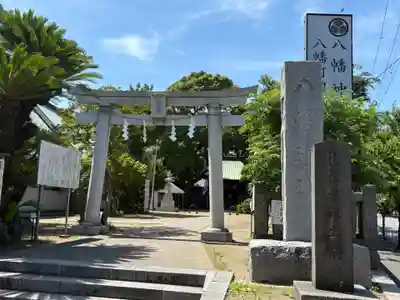久里浜八幡神社(神奈川県)