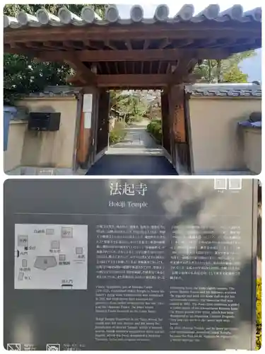 法起寺(奈良県)