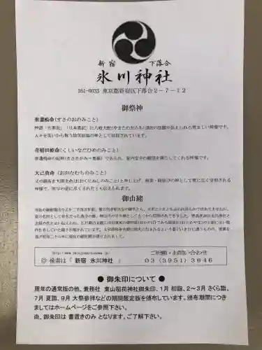 新宿下落合氷川神社(東京都)