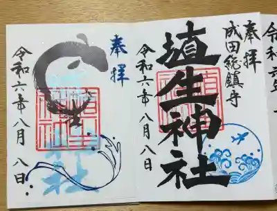 埴生神社の{uncategorized: "未分類", other: "その他", undefined: "問題あり", building: "その他建物", grave: "お墓", sacred_gate: "鳥居", guardian: "狛犬", statue: "像", buddha: "仏像", history: "歴史", nature: "自然", garden: "庭園", animal: "動物", pagoda: "塔", temizu: "手水舎", mountain_gate: "山門・神門", sanctuary: "本殿・本堂", subordinate: "末社・摂社", art: "芸術", scenery: "景色", jizo: "地蔵", ema: "絵馬", goshuin: "御朱印", omikuji: "おみくじ", items: "授与品その他", amulet: "お守り", goshuincho: "御朱印帳", eats: "食事", festival: "お祭り", votive_dance: "神楽", shichigosan: "七五三参", wedding: "結婚式", experience: "体験その他", initially: "初詣", around: "周辺", anti_infection: "感染症対策"}