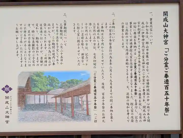 開成山大神宮(福島県)