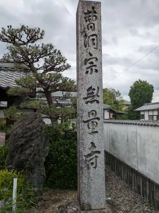 無量寺(岐阜県)