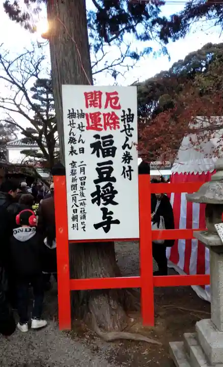 吉田神社のお祭り